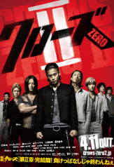 crows zero 2 (2009)